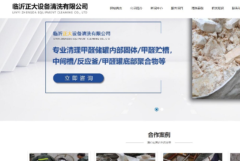 甲醛罐清理(lǐ)公司网站展示案例